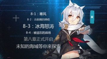 碧蓝航线8-1舰船掉落 攻略技巧详解