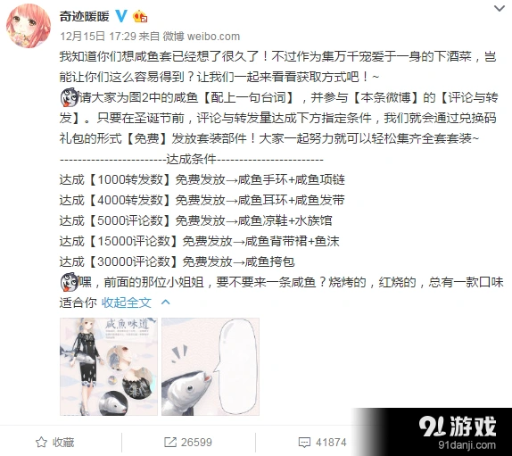 奇迹暖暖咸鱼套免费兑换码攻略