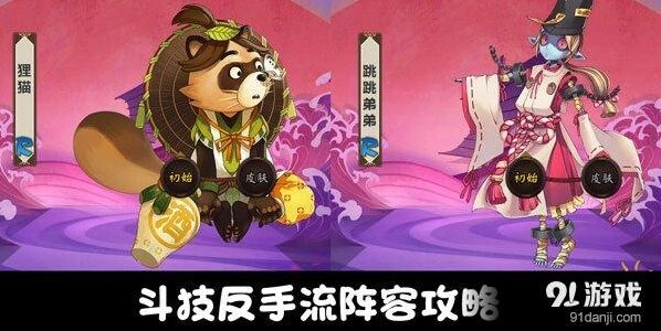 阴阳师斗技反手流狸猫跳弟玩法指南