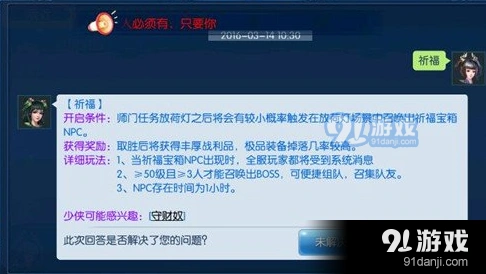 倩女幽魂手游祈福宝箱任务指南