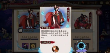 阴阳师三尾狐寻找现世式神信物全攻略