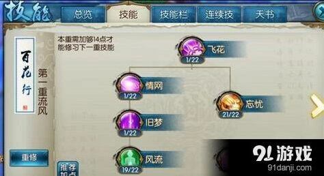 诛仙合欢怜影流加点指南详解