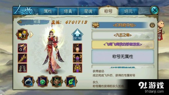 《诛仙》飞啊飞啊我的骄傲放纵称号获取心得
