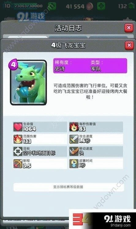皇室战争飞龙宝宝组合推荐详解