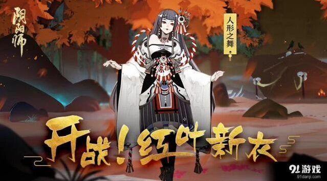 阴阳师红叶的羁绊平民通关 1-10层打法详解