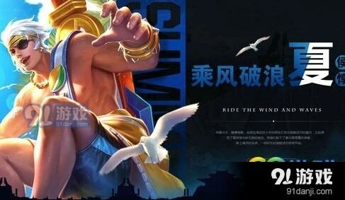 王者荣耀乘风破浪特效值得入手吗