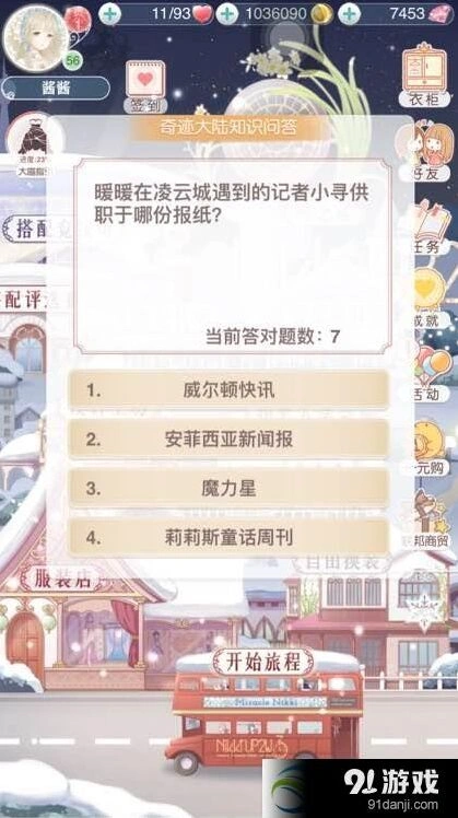 奇迹暖暖暖暖在凌云城遇到的记者小寻供职报纸题目答案