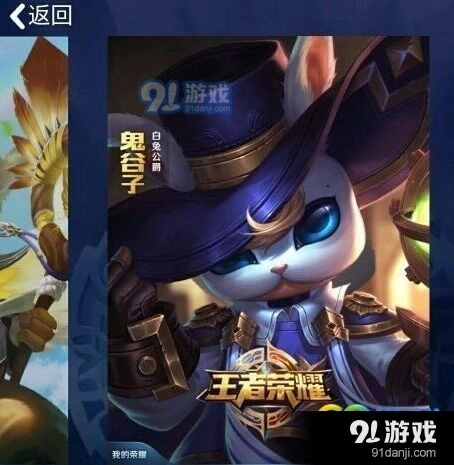 王者荣耀鬼谷子白兔公爵皮肤多少钱 皮肤价格曝光