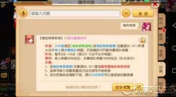 梦幻西游转服需要花多少仙玉