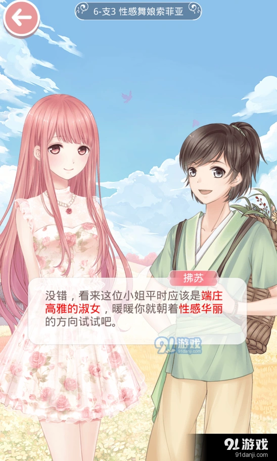 奇迹暖暖性感舞娘索菲亚SSS评分教学