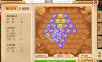 梦幻西游手游方寸潜能果全指南