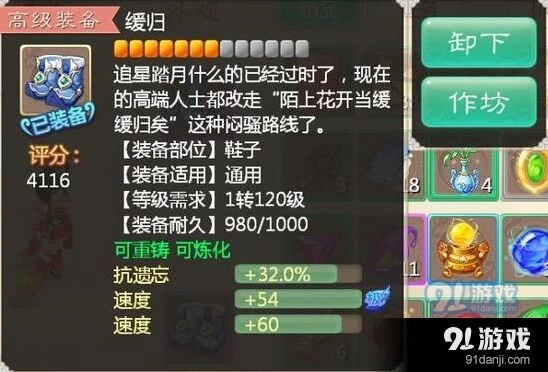 《大话西游》速度暴涨技巧分享