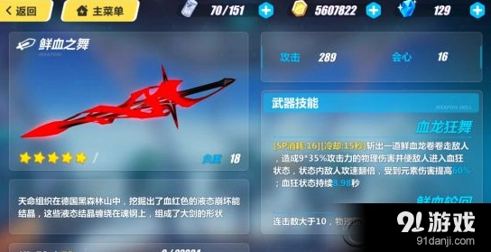 崩坏3鲜血之舞怎么搭配 女武神推荐攻略