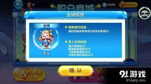 《天天酷跑》雪宝萌装坐骑攻略