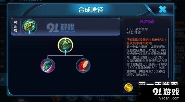 王者荣耀S8赛季风之轻语被动奉献 S8辅助玩法