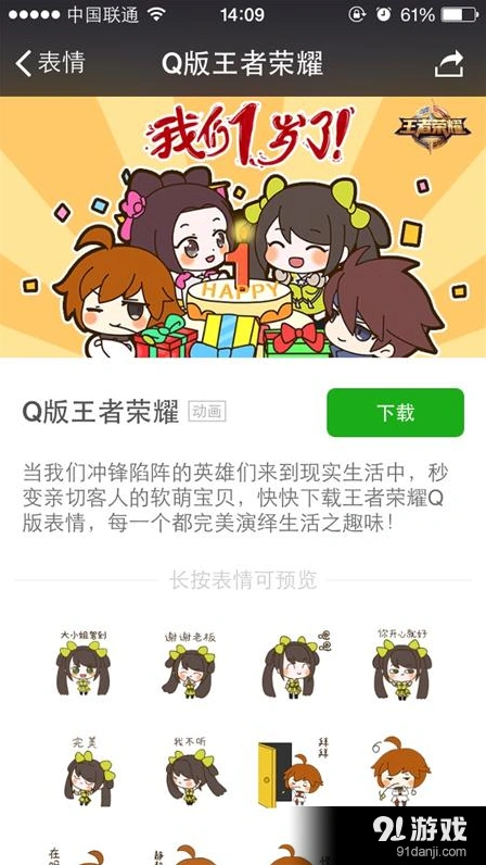 王者荣耀Q版表情包怎么用