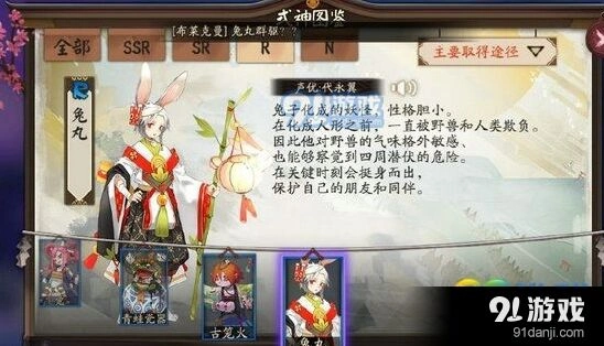 阴阳师兔丸传记解锁指南 新手必看