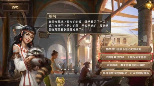《命运》蜗牛的命运任务详细攻略