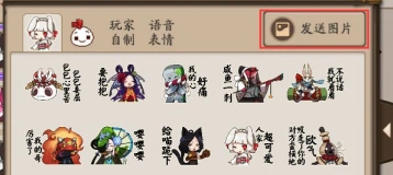 阴阳师发送图片完整流程