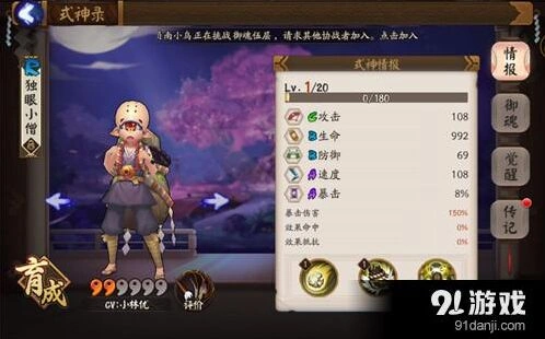 阴阳师独眼小僧分布攻略