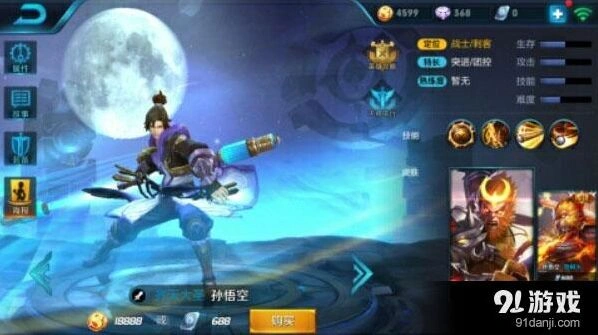 《王者荣耀》猴子至尊宝皮肤教程