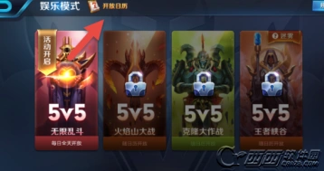 王者荣耀娱乐模式日历入口位置介绍 娱乐模式大全
