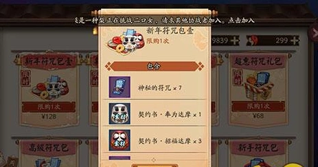 阴阳师庭院随机礼包购买性价比 庭院随机礼包划算推荐