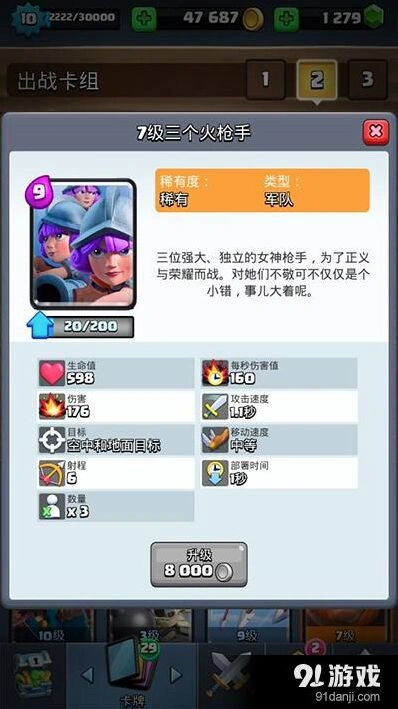 皇室战争三个火枪手卡牌教程