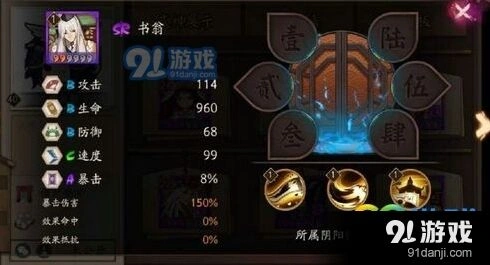 阴阳师书翁觉醒属性对比教程