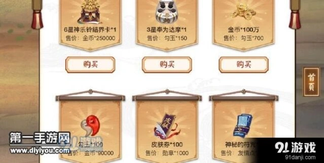 阴阳师平安祈福庙兑换攻略 物品兑换顺序