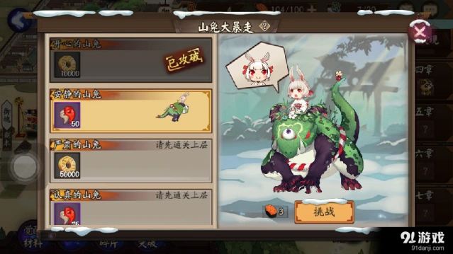 阴阳师山兔大暴走第一层低配通关