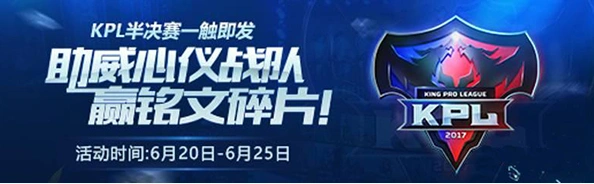 王者荣耀kpl助威徽章战队分析指南