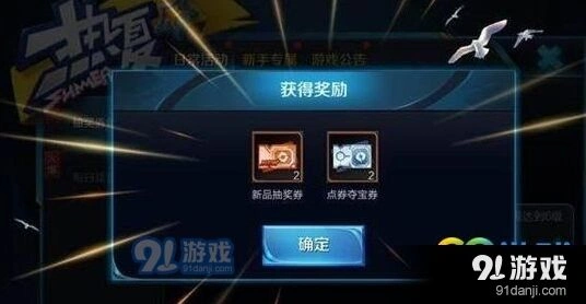 王者荣耀点券夺宝卷使用指南详解