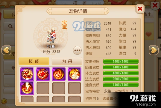 《梦幻西游》神兽超级神羊生存能力剖析
