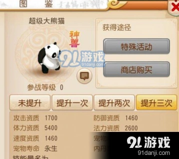 梦幻西游手游超级大熊猫获得方法教学