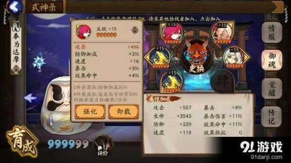 阴阳师御魂副属性强化教程