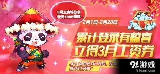 天天酷跑三月工资券领取攻略 三月工资券获取方法
