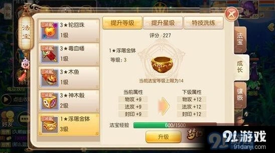 梦幻诛仙手游法宝升级进阶完整教程