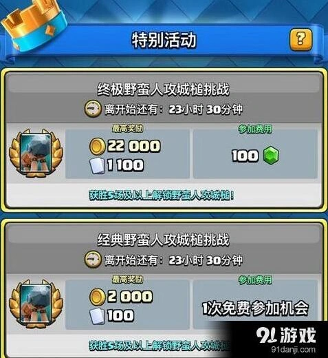 皇室战争野蛮人攻城槌挑战高胜率卡组