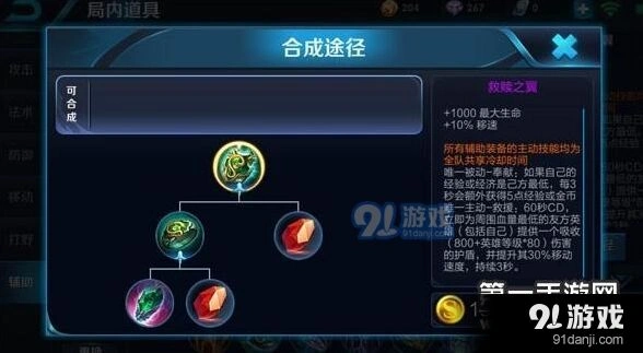 王者荣耀救赎之翼装备使用注意事项