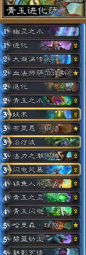 炉石传说青玉进化萨克制职业攻略