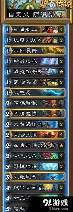 炉石传说青玉萨卡组攻略 各职业对局思路