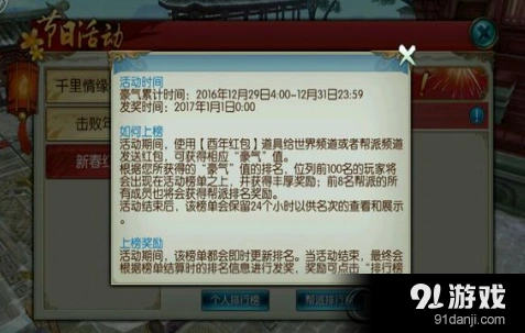 诛仙手游豪气值如何获取 新春红包玩法详解