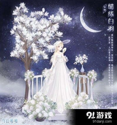 奇迹暖暖新套装缱绻白羽属性与获取方式