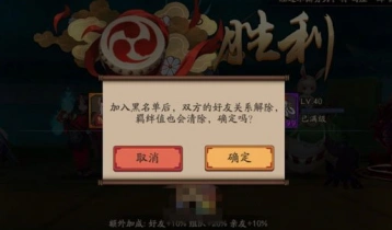 阴阳师黑名单二次确认教程