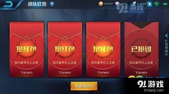 王者荣耀新版红包玩法技巧分享