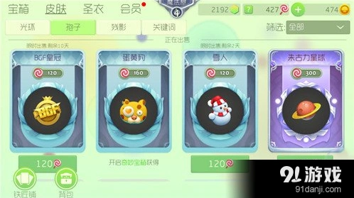 球球大作战蛋黄豹孢子皮肤获取方法
