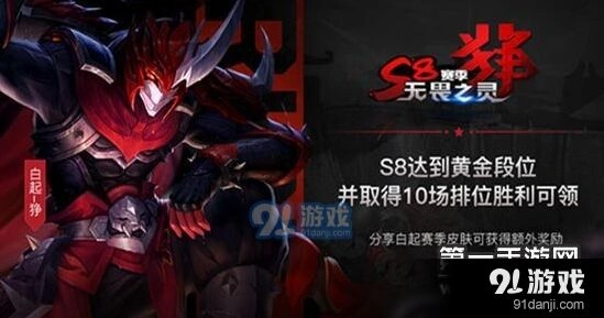 王者荣耀白起新皮肤无畏之灵·狰获得方法
