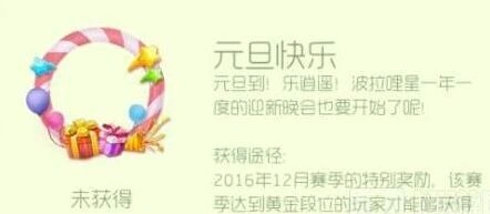 球球大作战元旦快乐头环获得教程