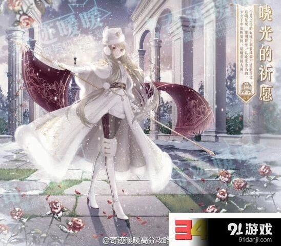 奇迹暖暖晓光的祈愿套装领取指南